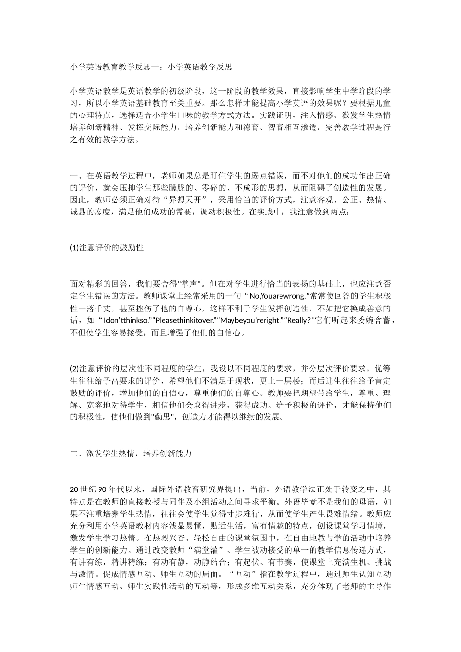 小学英语教育教学反思一_第1页