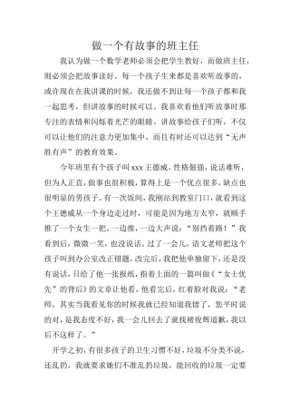 做一个有故事的班主任