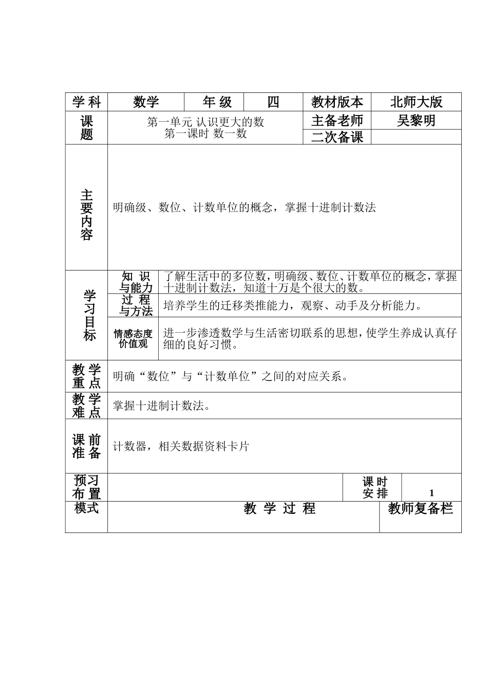 四年级数学第一单元教学设计-吴黎明_第2页