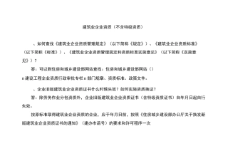建筑企业资质申报常见问题