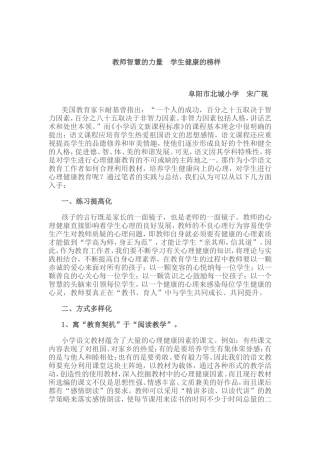 智慧的力量健康的榜样