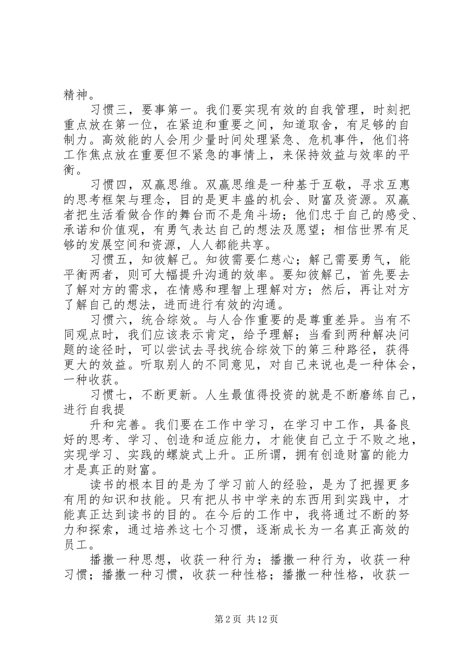 读《高效能人士的7个习惯》有感[5篇材料]_第2页