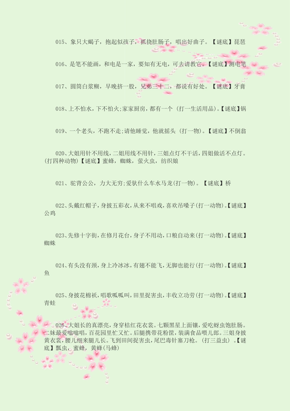 条经典儿童谜语_第2页