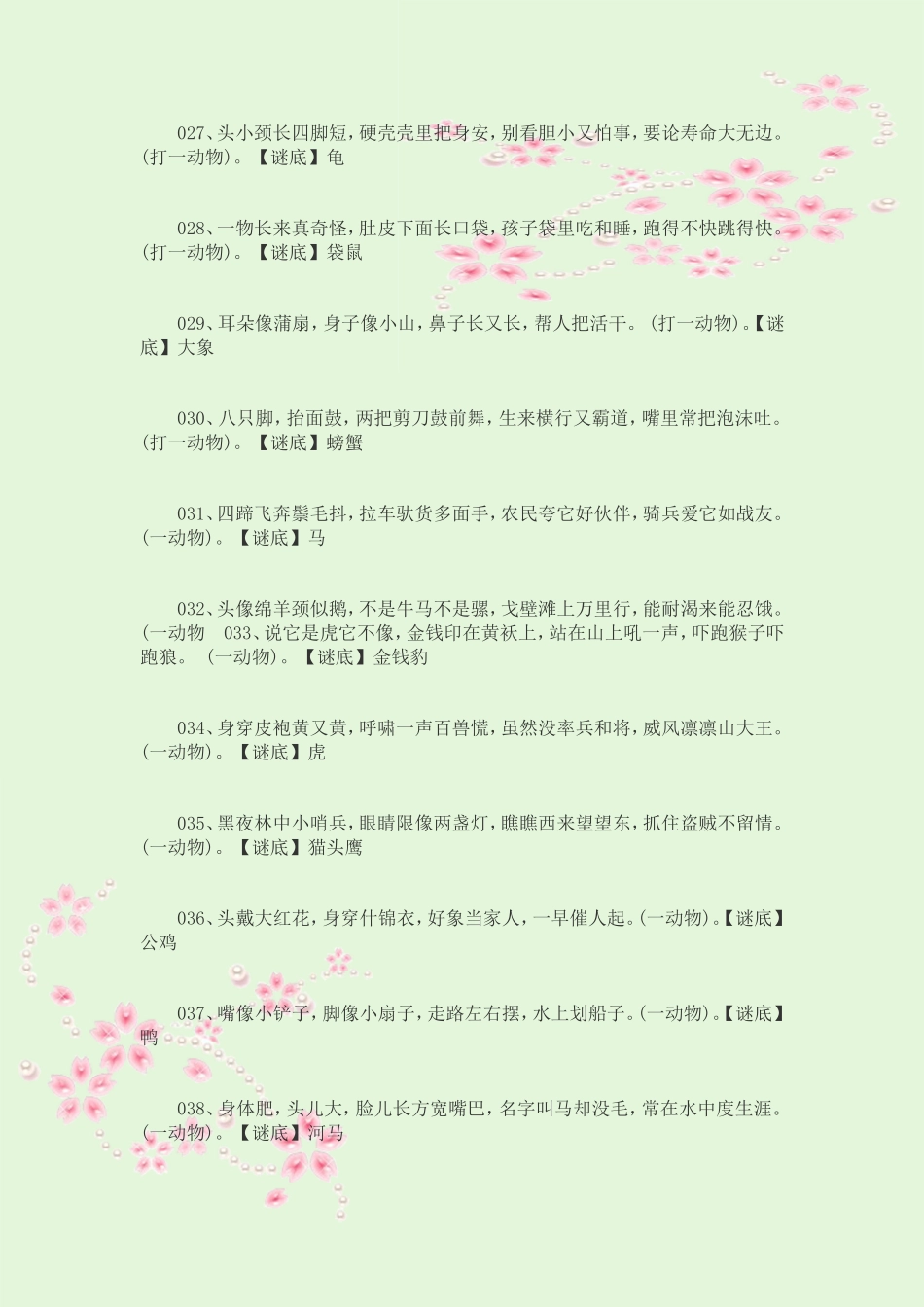 条经典儿童谜语_第3页