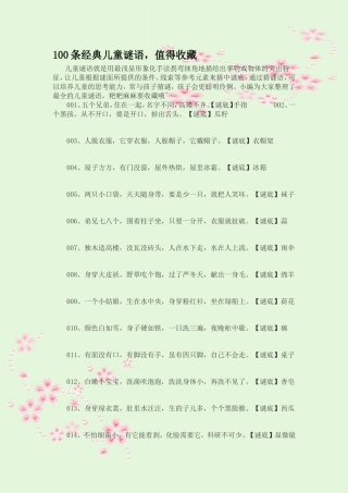 条经典儿童谜语