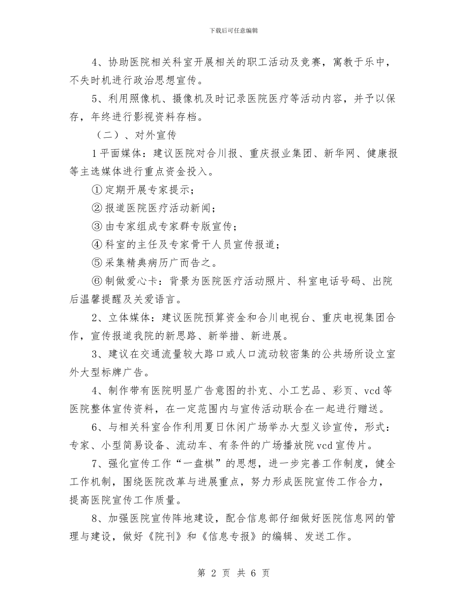 医院拓展部工作计划与医院控烟工作计划汇编_第2页