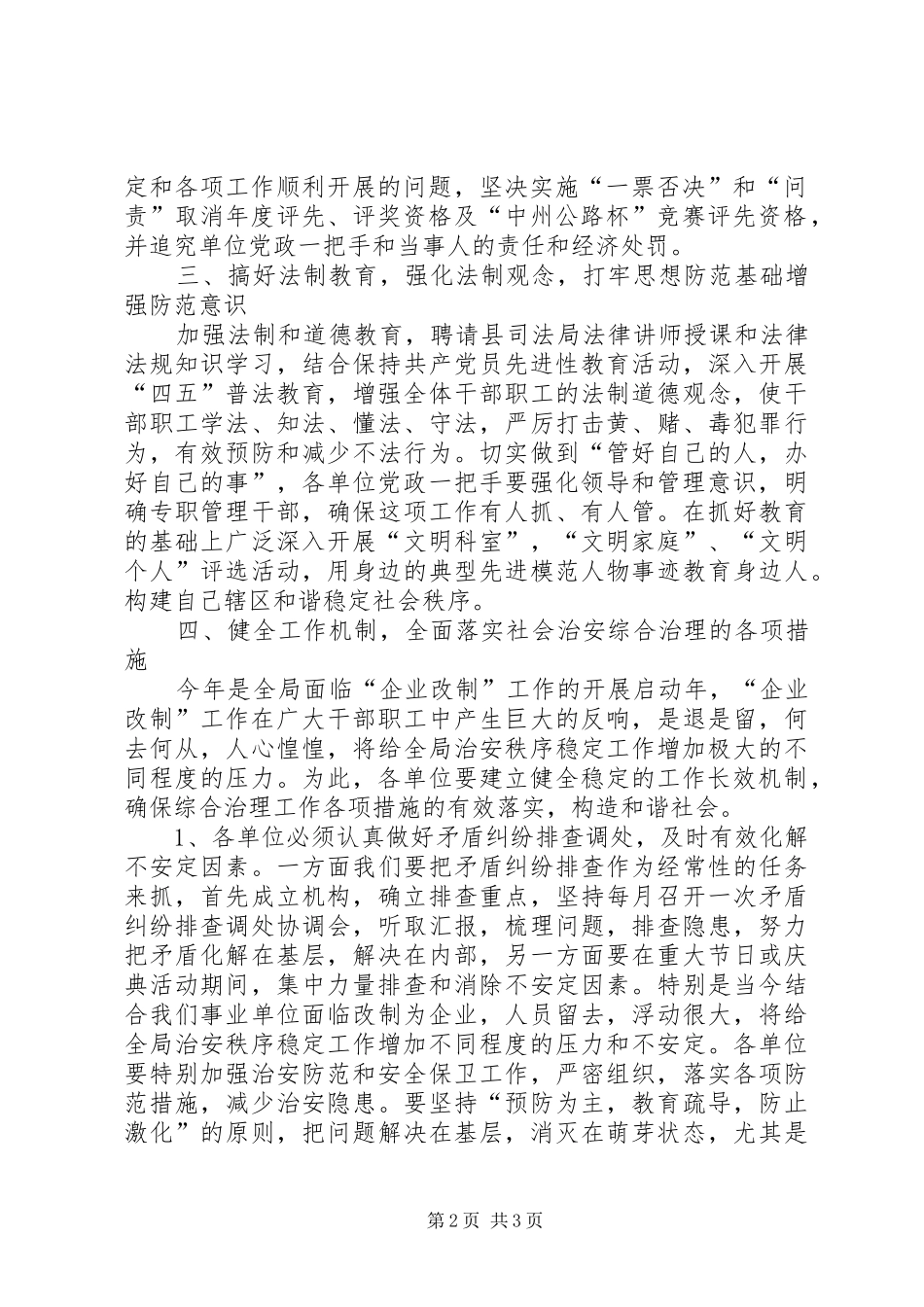 县公路管理局社会治安综合治理工作安排 _第2页