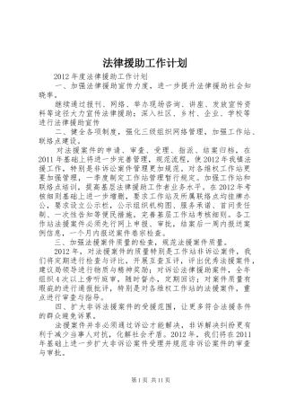 法律援助工作计划 