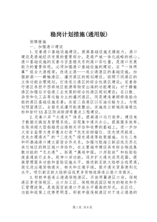 稳岗计划措施(通用版) 
