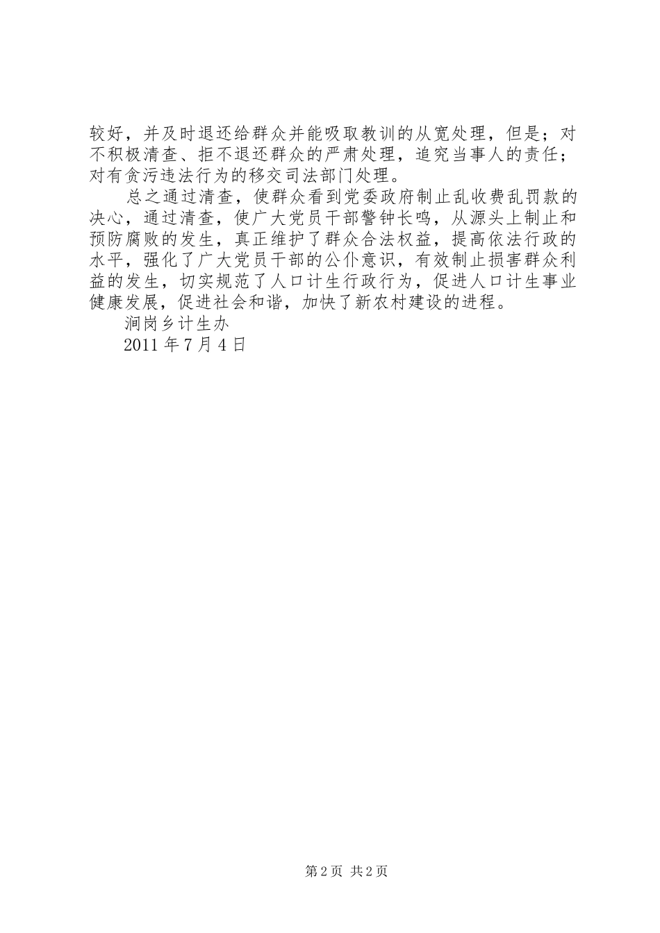 计划生育乱收费乱罚款专项治理 _第2页