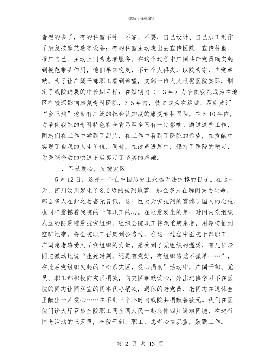 医院支部开拓进取总结及计划与医院收款员年终总结汇编_第2页