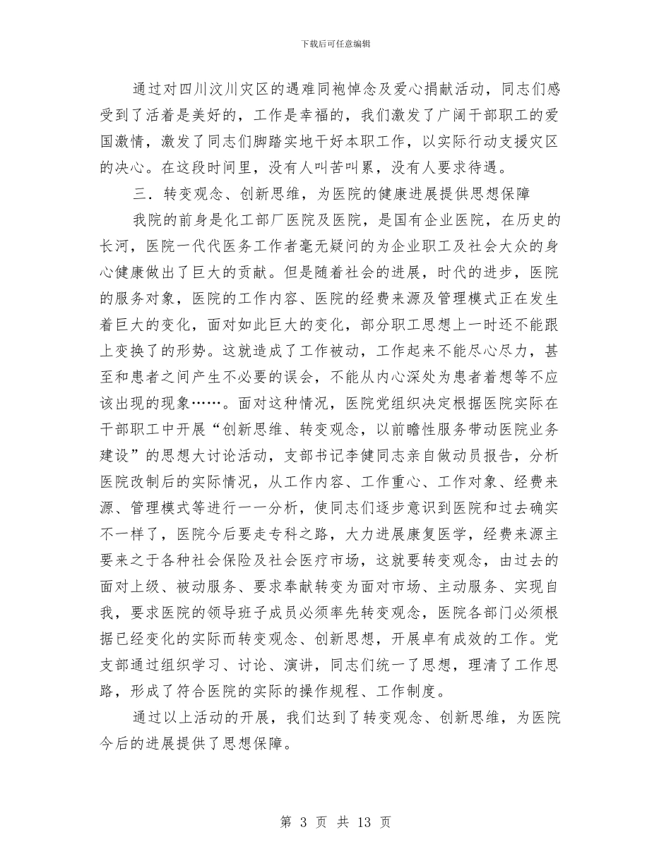 医院支部开拓进取总结及计划与医院收款员年终总结汇编_第3页