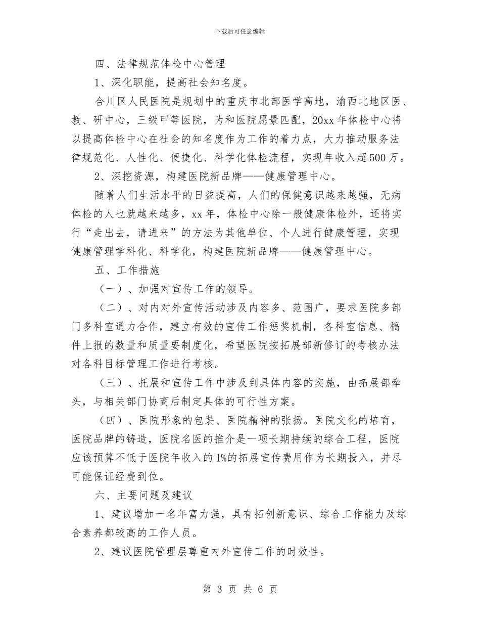 医院拓展部工作计划与医院控烟工作实施方案汇编_第3页