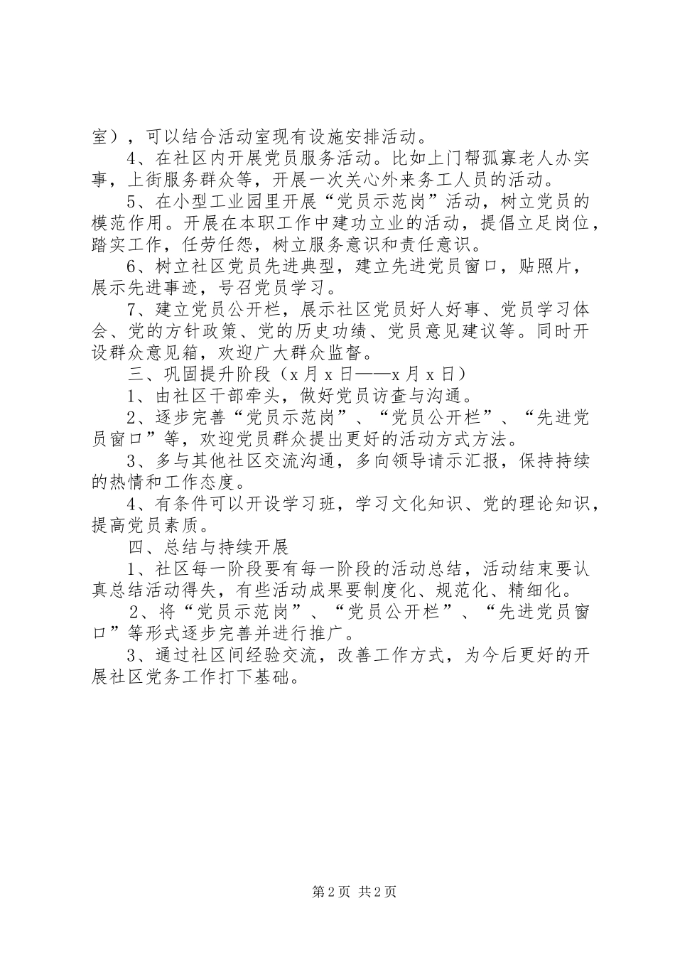 社区庆祝建党90周年活动安排 _第2页