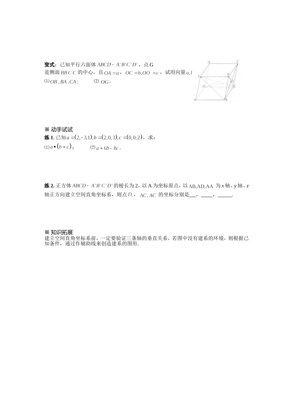 空间向量的正交分解导学案_第3页