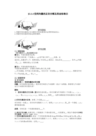 空间向量的正交分解导学案