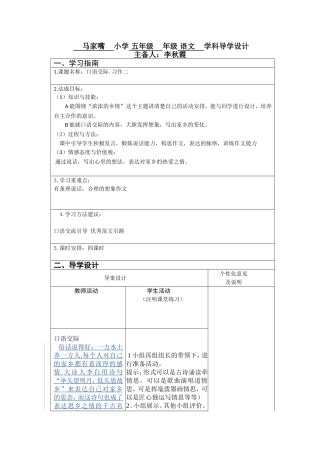 口语交际习作二 (2)