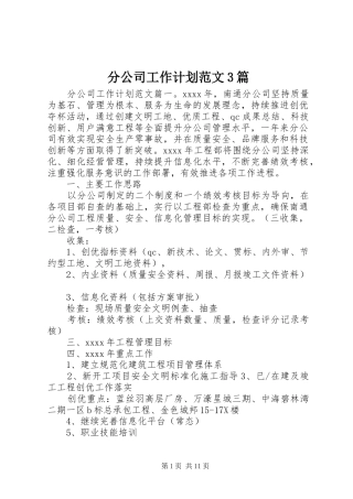 分公司工作计划范文3篇