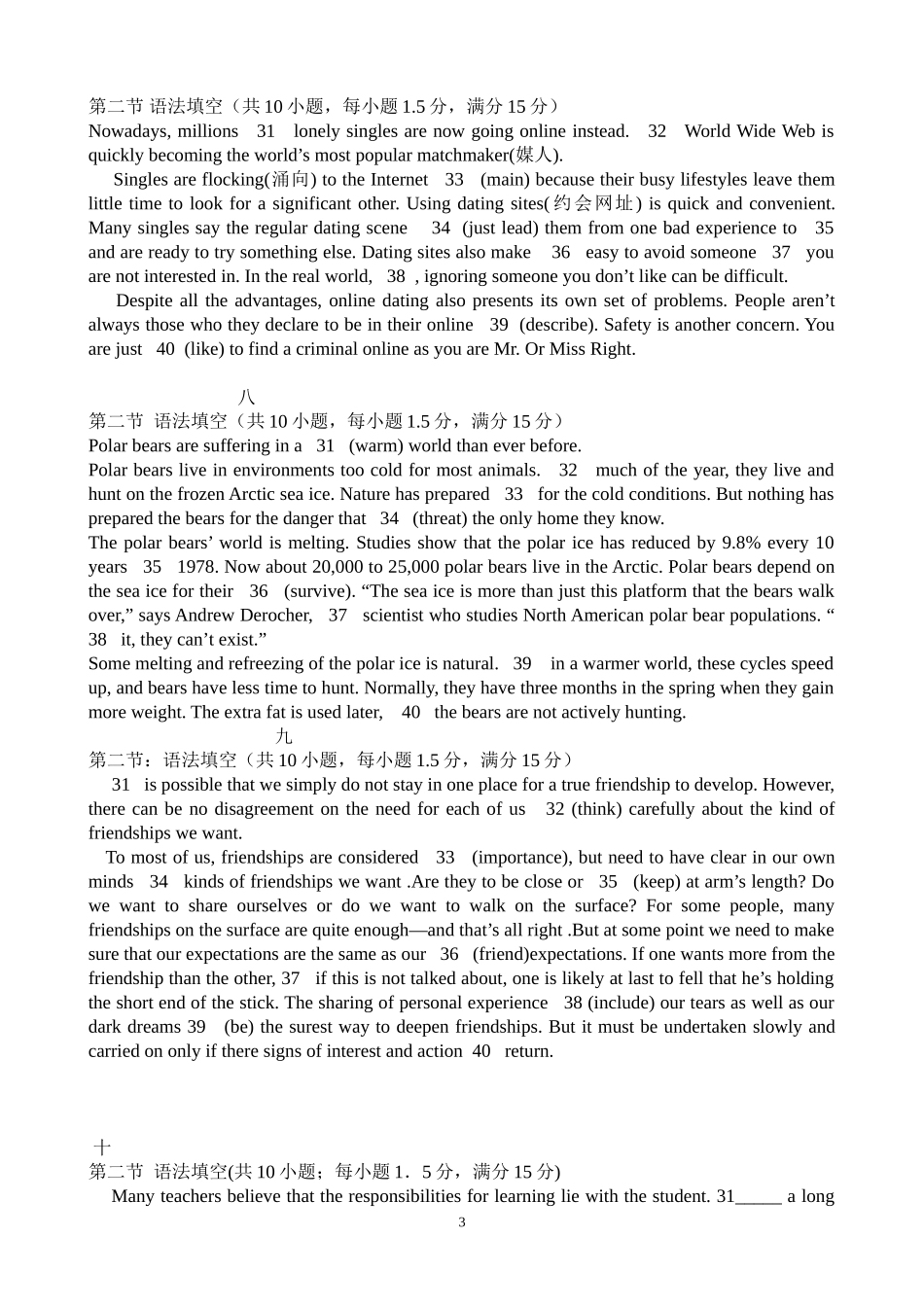 高考语法填空专题训练_第3页