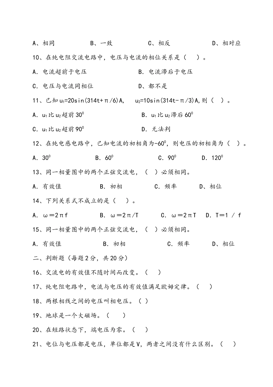 电工基础期末考试试卷_第2页