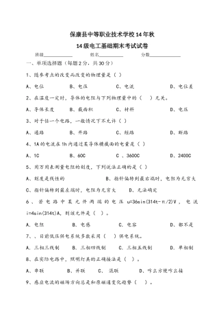 电工基础期末考试试卷