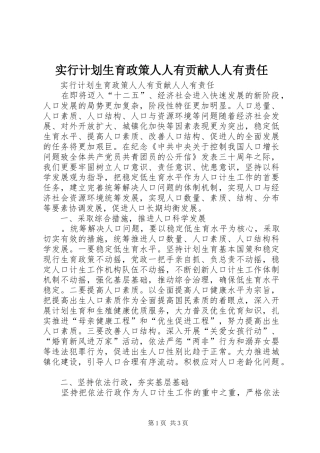 实行计划生育政策人人有贡献人人有责任 