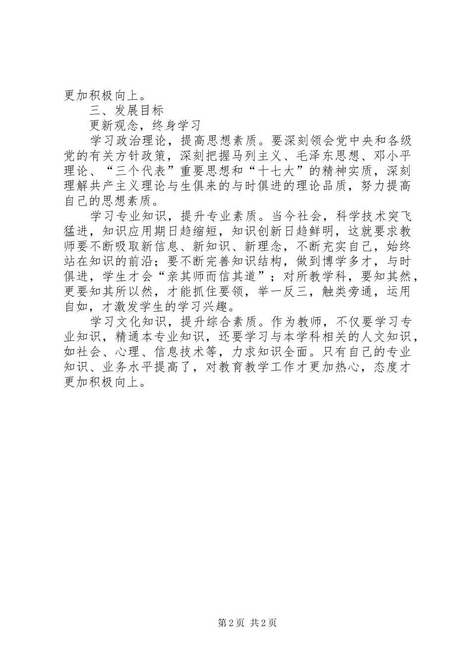 公民道德建设长远规划和近期计划 _第2页