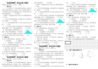 多边形面积单元小测试1