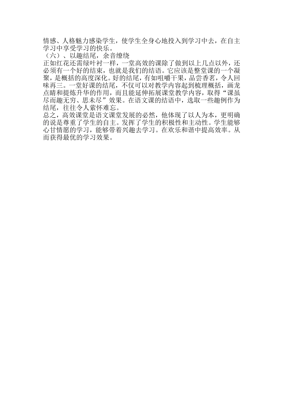 如何使课堂效果达到最佳_第2页