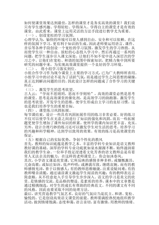 如何使课堂效果达到最佳