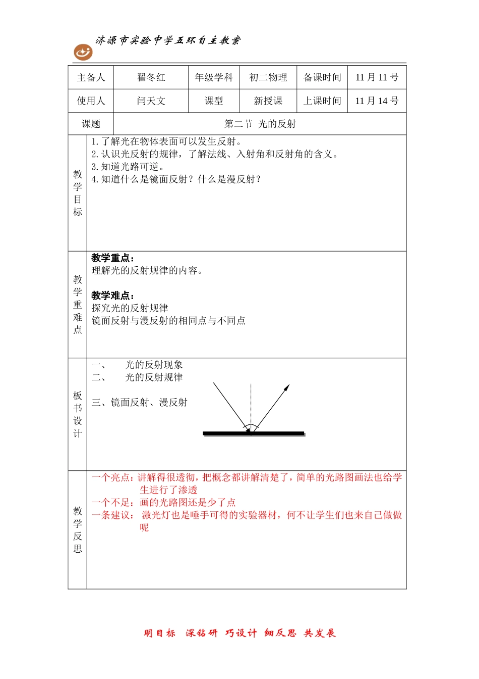 第2节光的反射_第1页