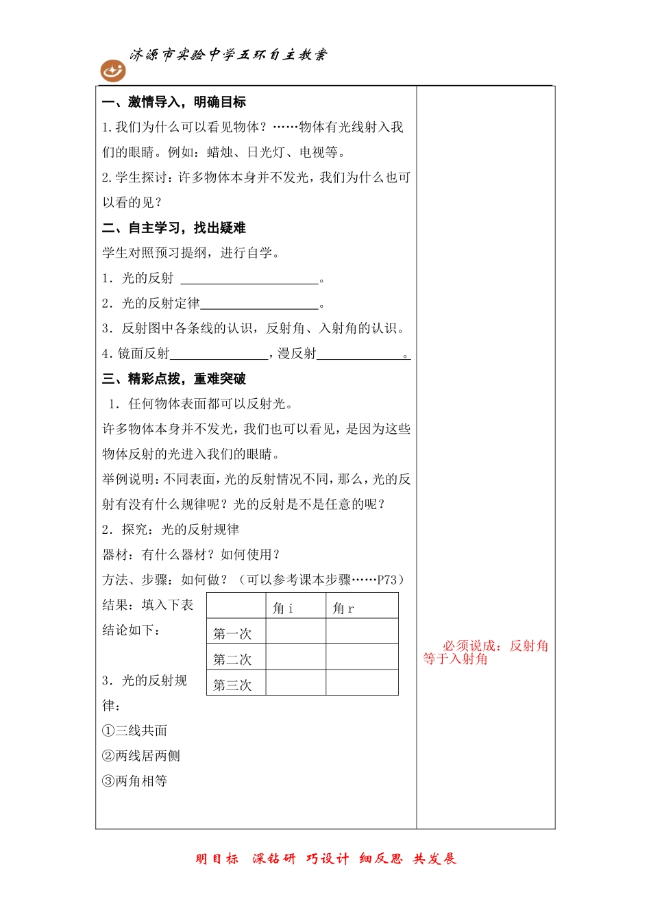 第2节光的反射_第3页
