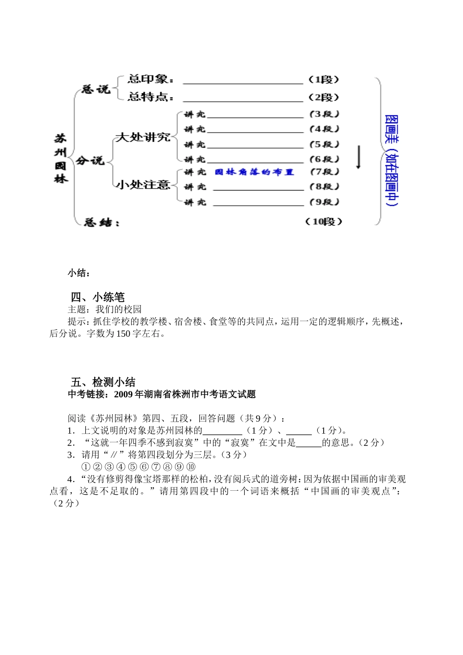 《苏州园林》导学案_第2页