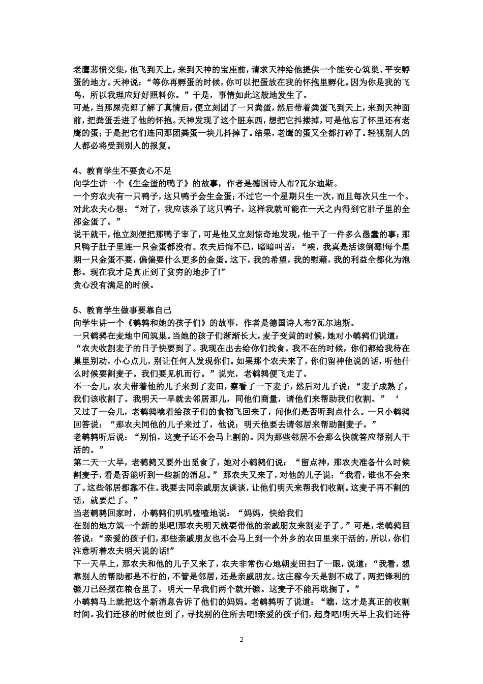 教育学生的经典故事_第2页