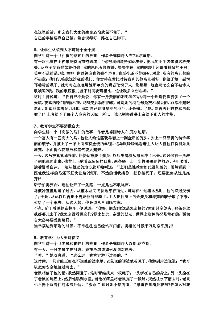 教育学生的经典故事_第3页