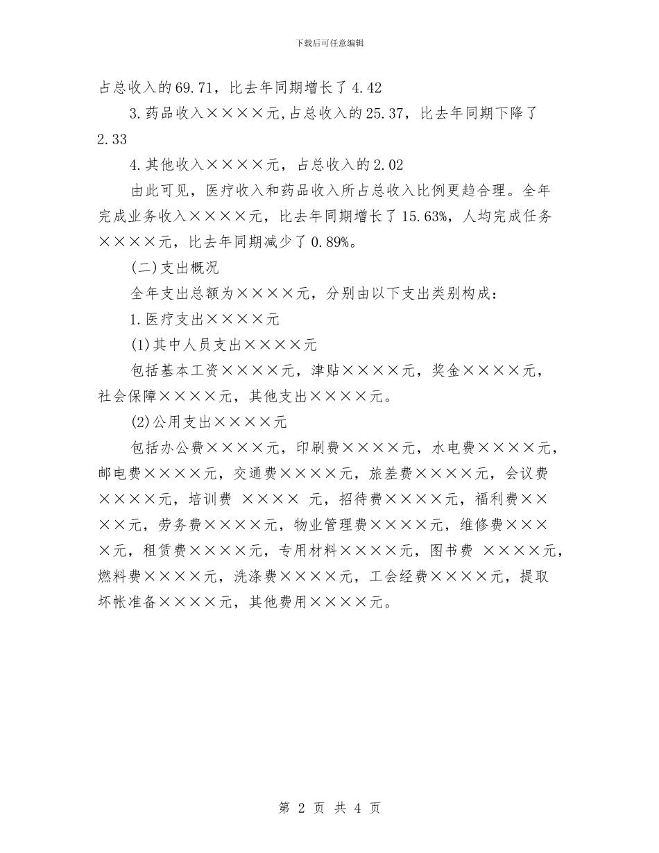 医院收款员个人年终总结范本与医院收款员年终工作总结汇编_第2页