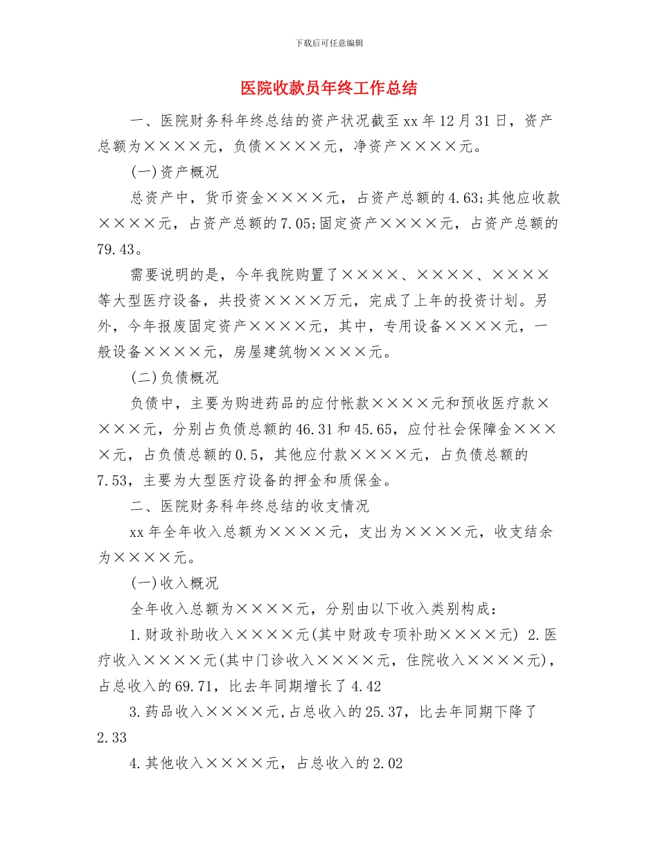 医院收款员个人年终总结范本与医院收款员年终工作总结汇编_第3页