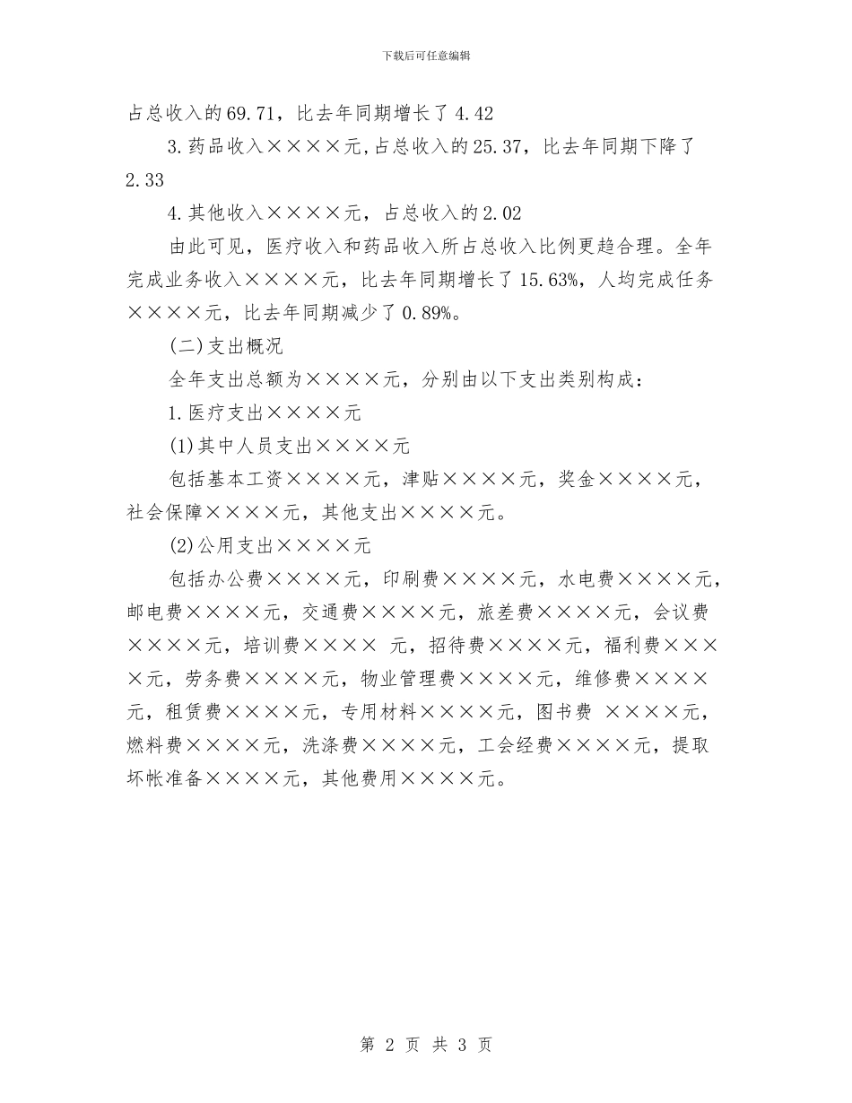 医院收款员年终工作总结范文与医院收款室个人年度总结与下一年计划汇编_第2页