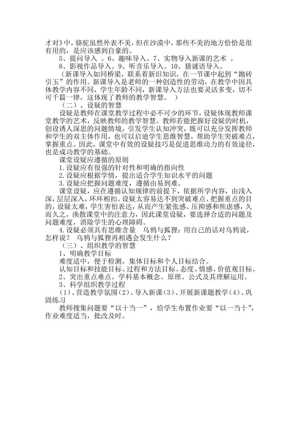 做一个有魅力的教师_第2页