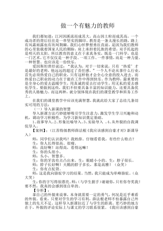 做一个有魅力的教师