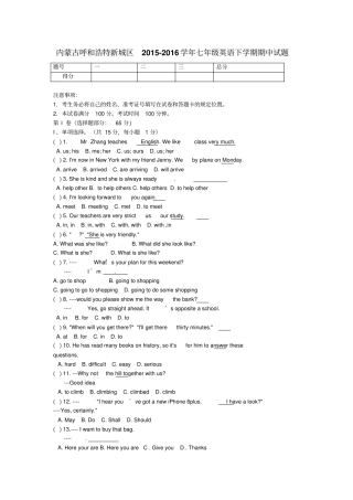 内蒙古呼和浩特新城区2012016学年七年级英语下学期期中试题外研版