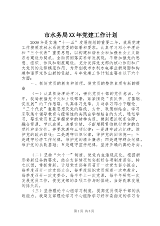 市水务局XX年党建工作计划 
