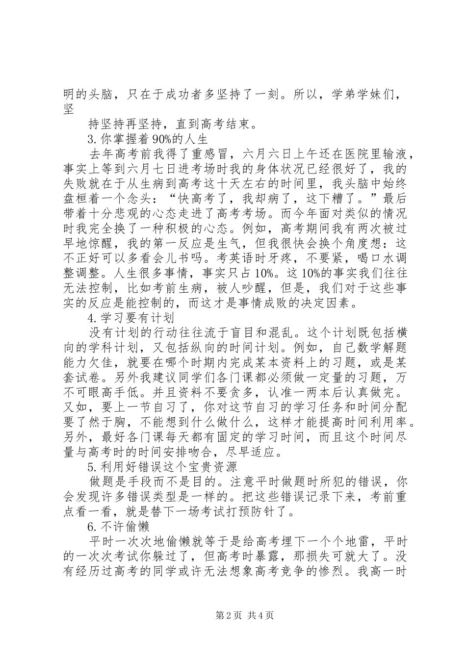 清华学子孙丽元和学弟学妹们谈心得_第2页