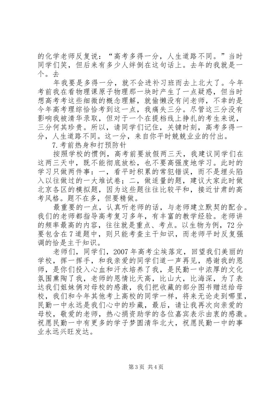 清华学子孙丽元和学弟学妹们谈心得_第3页