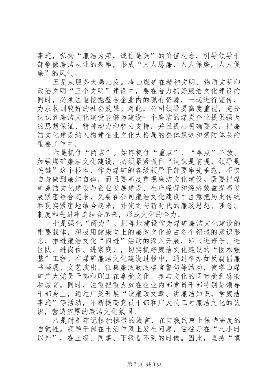 煤矿系统廉政治准则学习心得体会_第2页