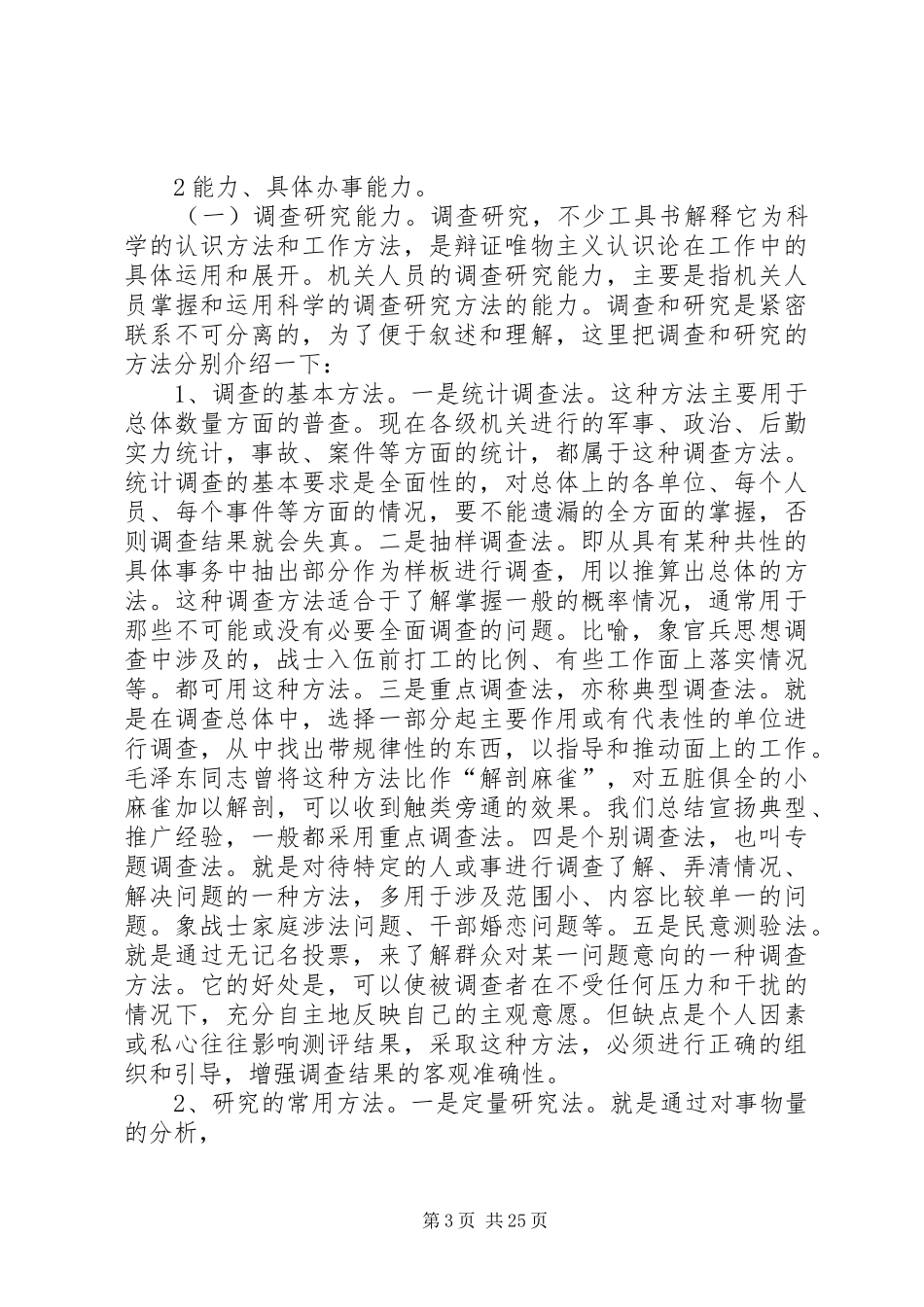 当好机关干部的体会_第3页