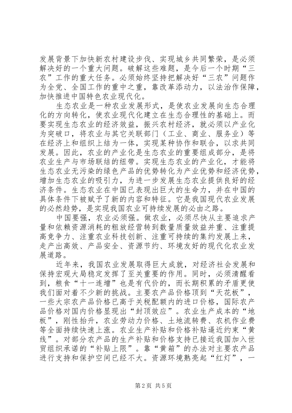 环保部发布《“一带一路”生态环境保护合作规划》(全文) _第2页