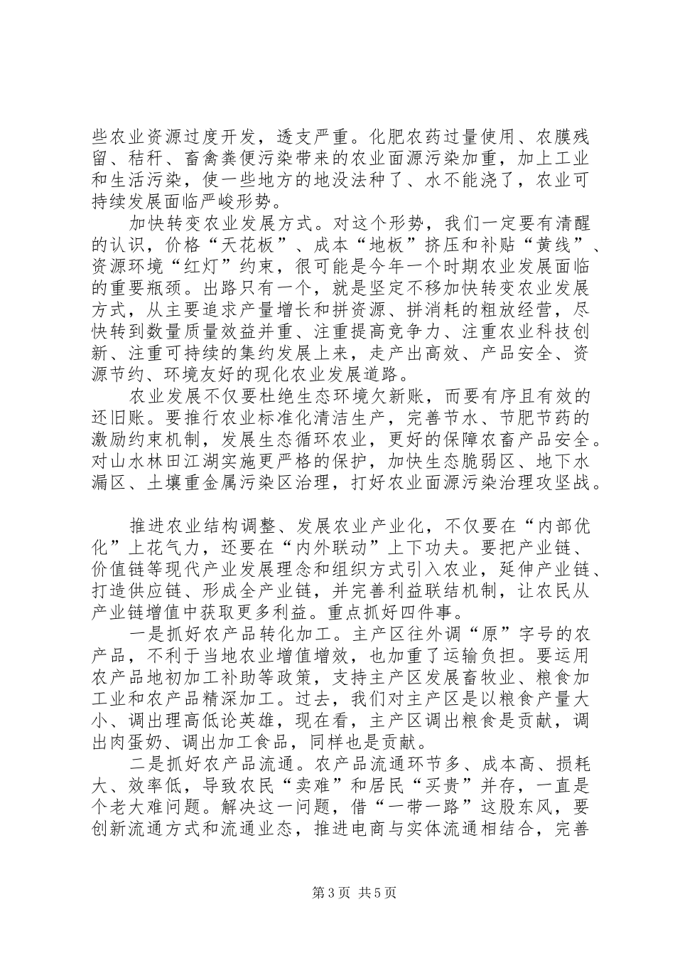 环保部发布《“一带一路”生态环境保护合作规划》(全文) _第3页