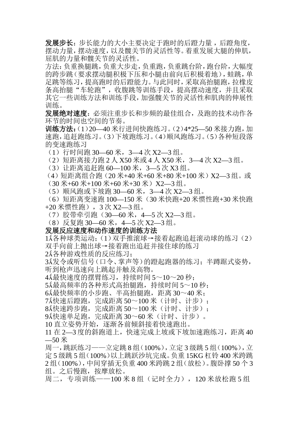 速度训练方法_第2页