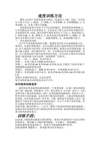 速度训练方法